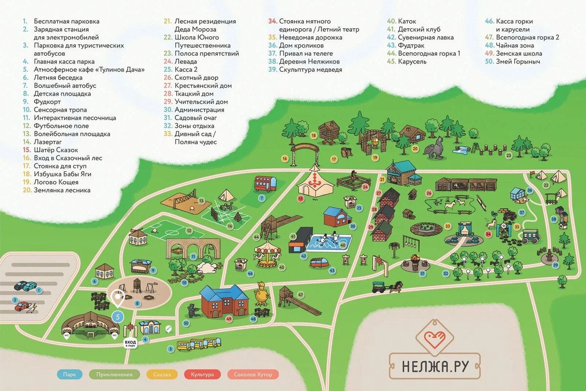 Семейный парк Нелжа.ру Воронеж