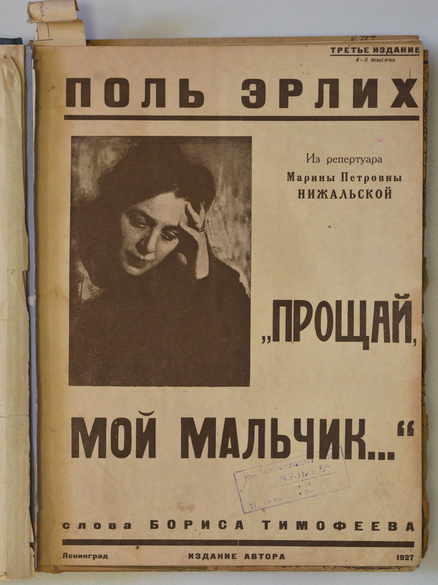 Спустя какое-то время этот же текст Тимофеев предложит другому композитору, Борису Прозоровскому, рассказ о нем - впереди