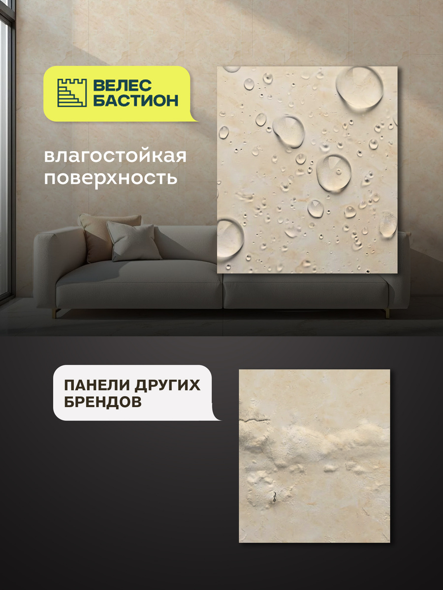 Панели Бренда «ВелесБастион»