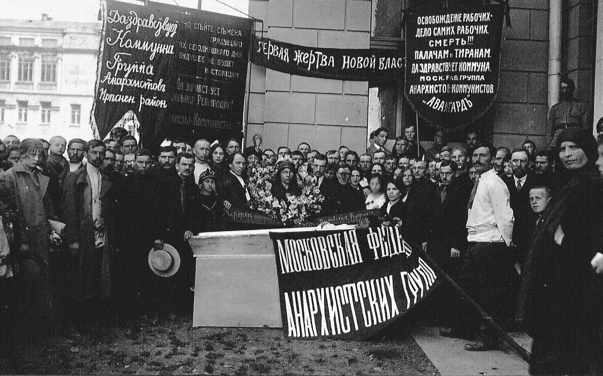 Московские анархисты в 1917 году