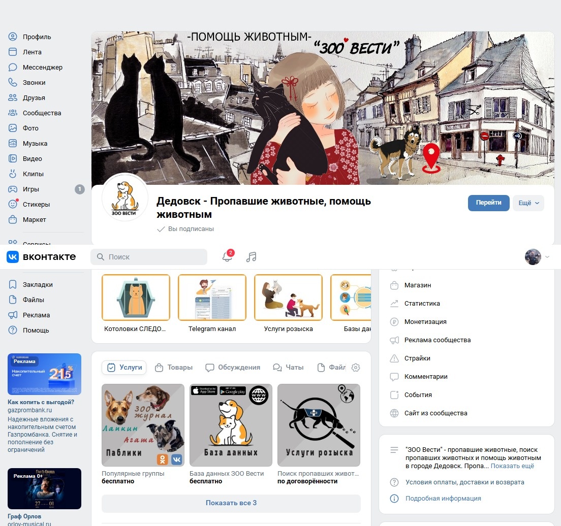 Дедовск пропавшие животные и помощь в поиске в городе Дедовск