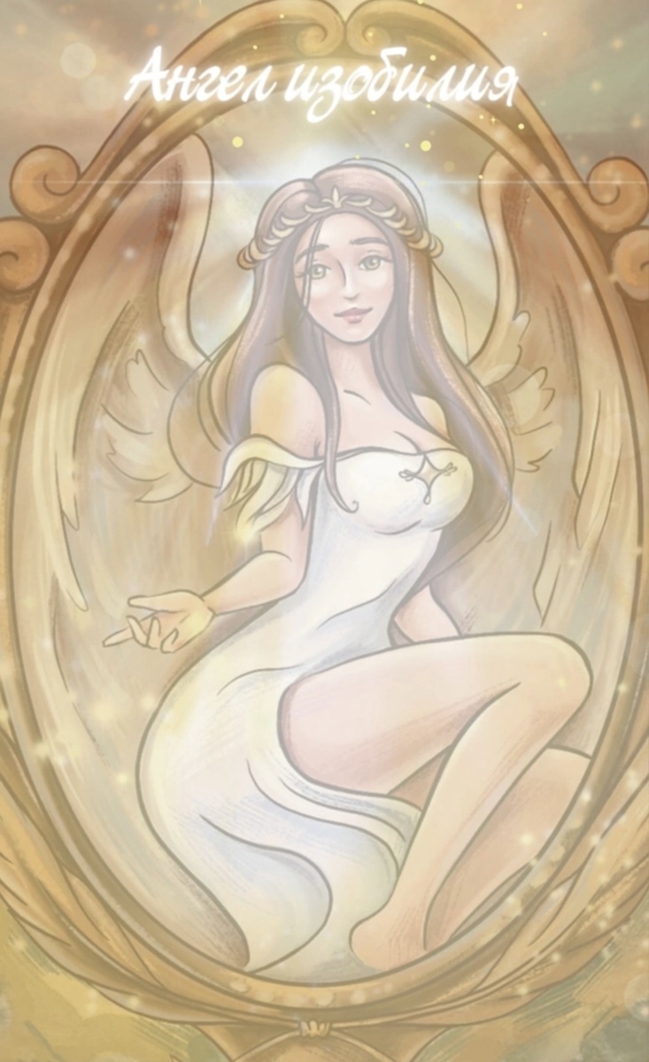 ВНИМАНИЕ!!!! В НОВОМ МЕСЯЦЕ, В ЧАТЕ БОГИНЬ РАЗБИРАЕМ ИНДИВИДУАЛЬНЫЙ ПОТОК НА ИЗОБИЛИЕ + ЭНЕРГИЮ ЛИЧНОГО СТАТУСА БОГИНИ + НОВЫЕ ПОТОКИ