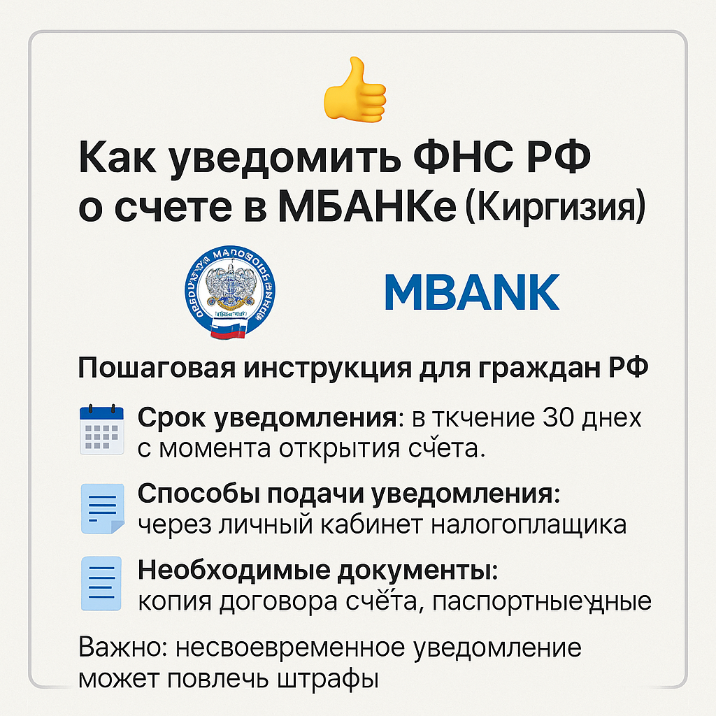 Уведомление ФНС России о иностранных счетах 