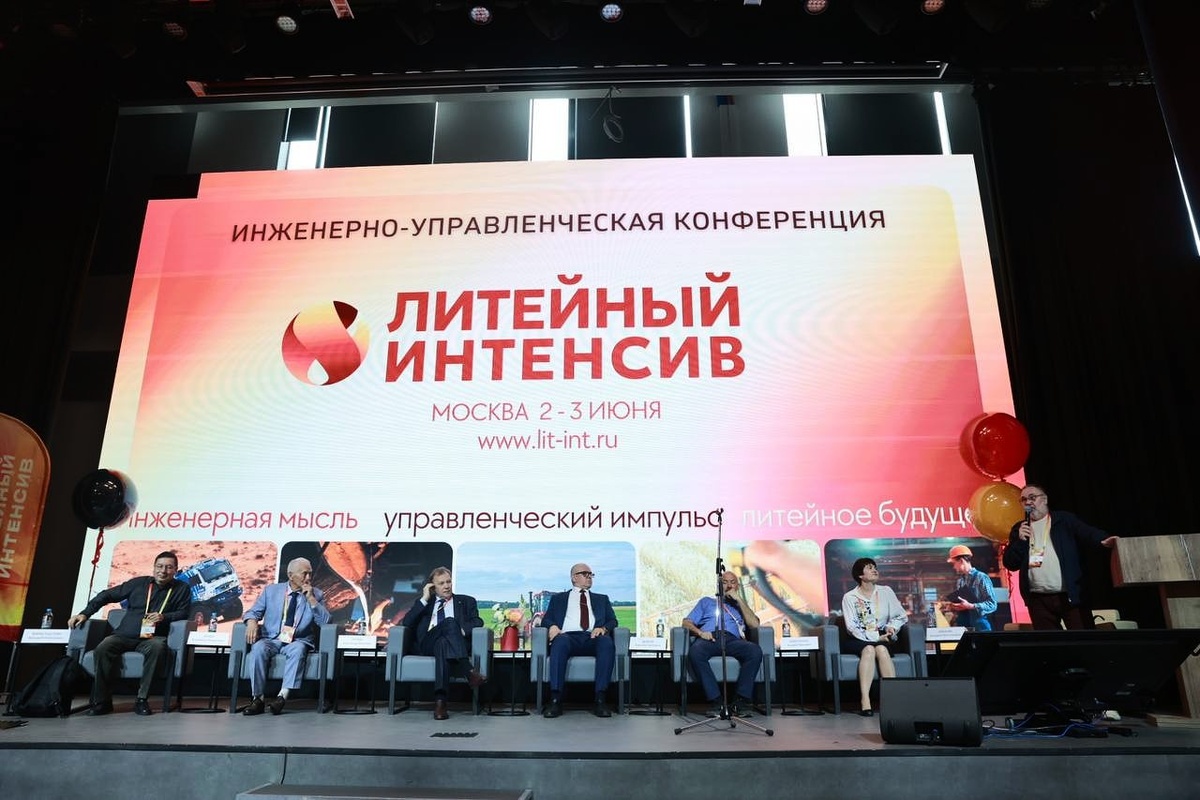 2-3 июня 2025 года в Москве в новом конгресс холле МГТУ им. Н.Э.Баумана состоялась вторая инженерно-управленческая конференция «Литейный Интенсив». 