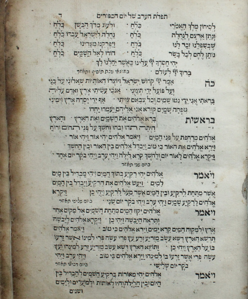 Из караимского молитвенника