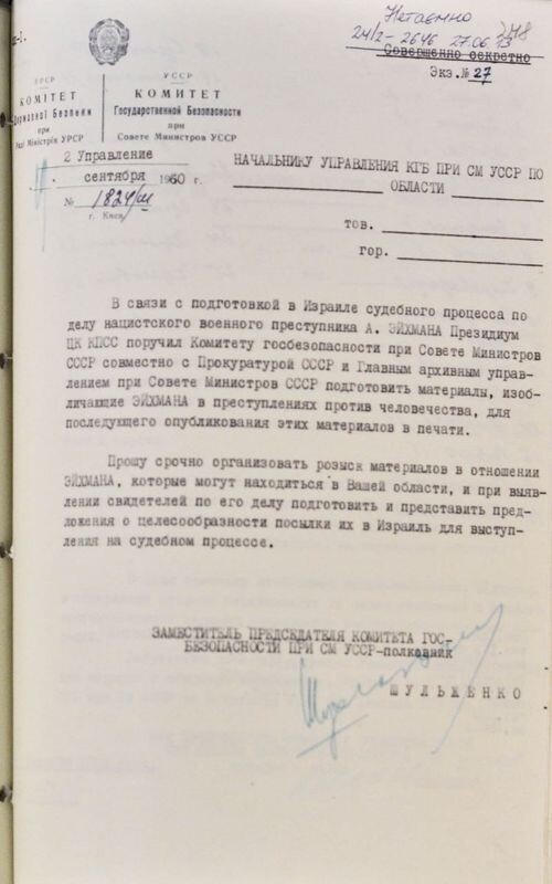    Письмо генерала Шульженко о сборе информации по процессу Эйхмана