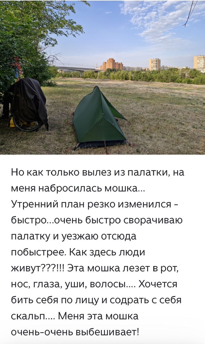 Скрин статьи с канала «На велосипеде к горизонту» Как я понимаю автора, написавшего все это... Я ведь здесь живу)))