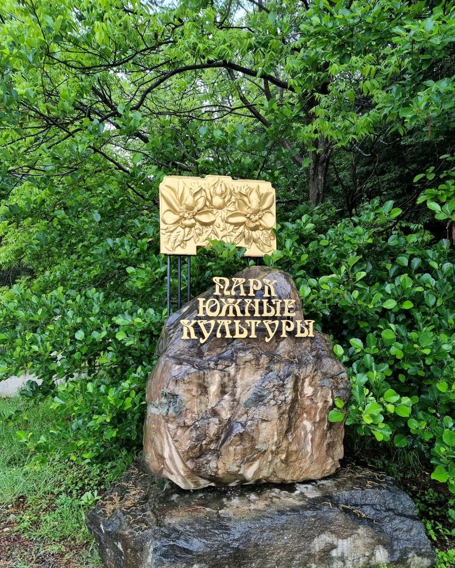 Вход в парк.