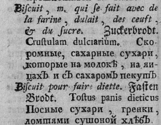 Фрагмент страницы «Нового лексикона на француском, немецком, латинском, и на российском языках, переводу ассессора Сергея Волчкова»