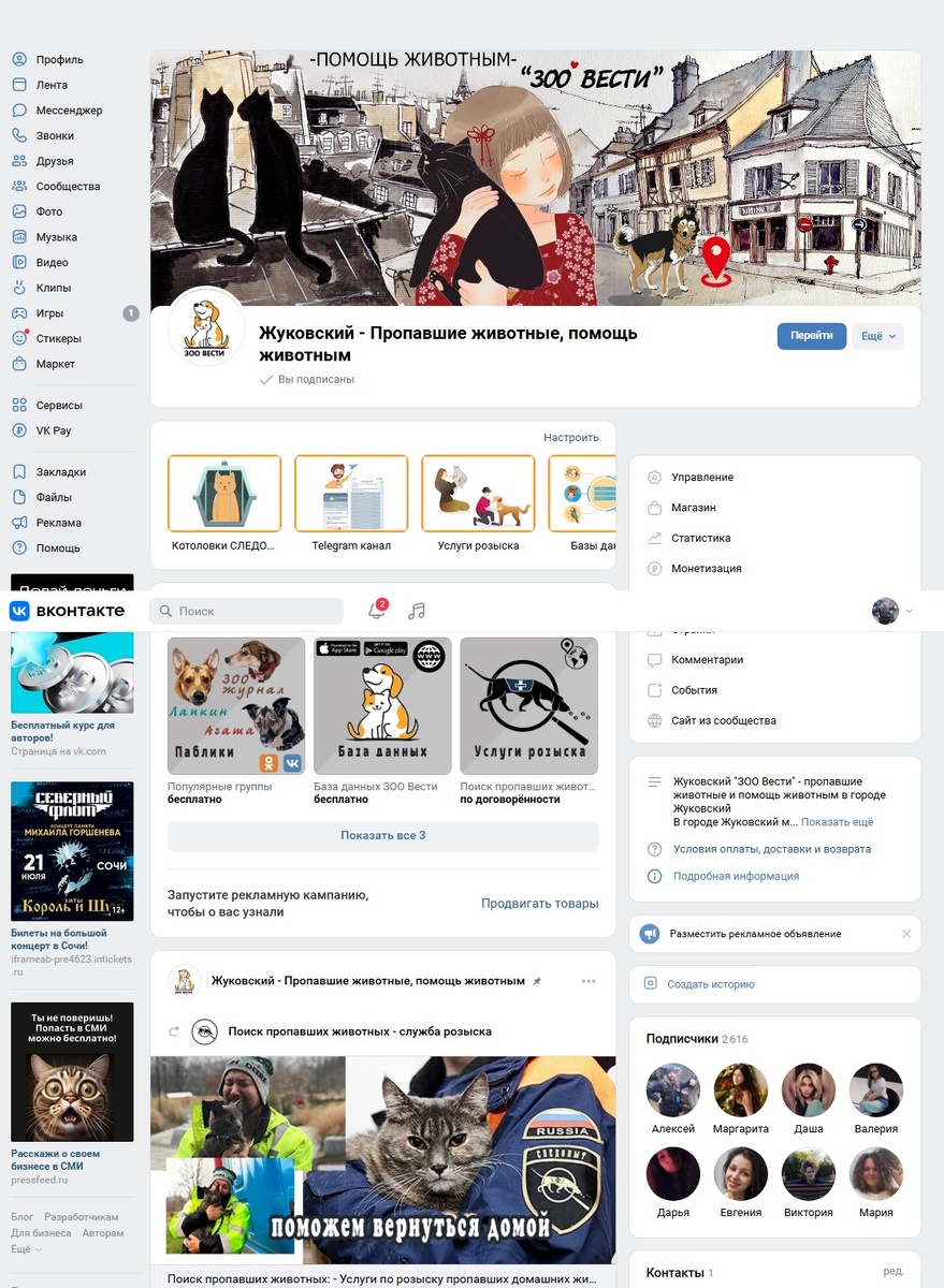 Жуковский пропавшие животные и помощь в поиске в городе Жуковский