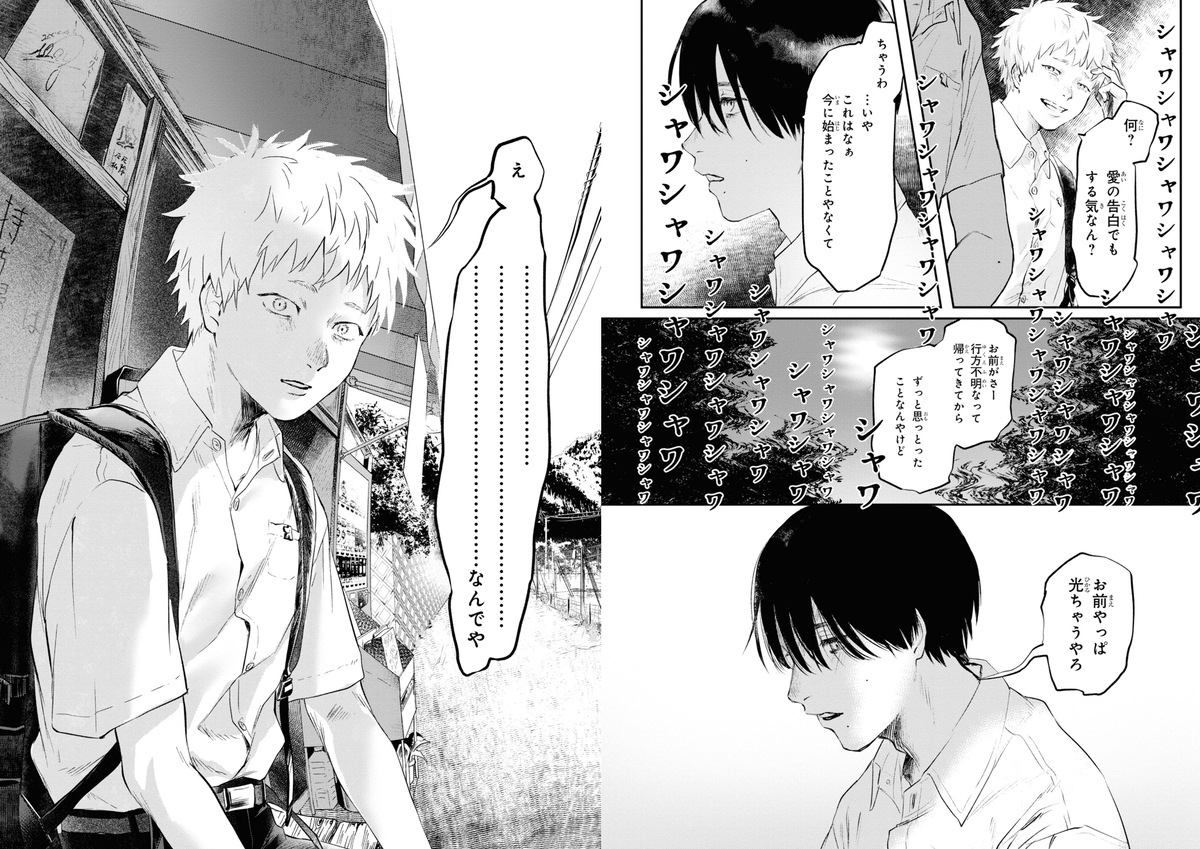 «Лето, когда погас свет»