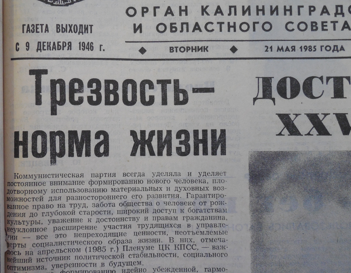 «Калининградская правда», главная газета региона, стала ведущим местным рупором и в деле освещения всего, что было связано с начавшейся борьбой за трезвый образ жизни