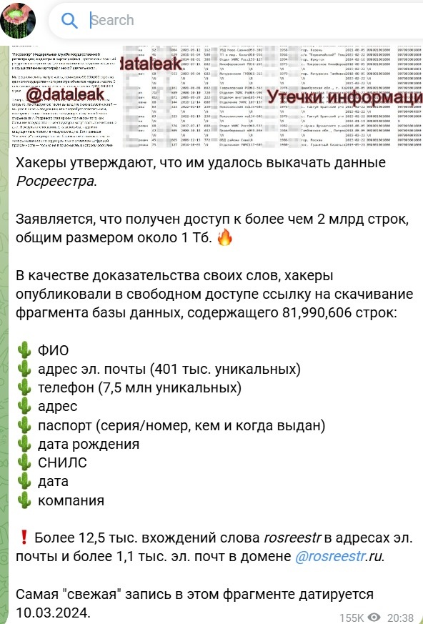 ТГ-канал "Утечки информации"