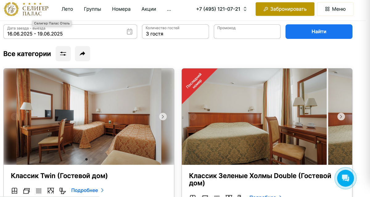 Скриншот с сайта отеля Селигер Палас