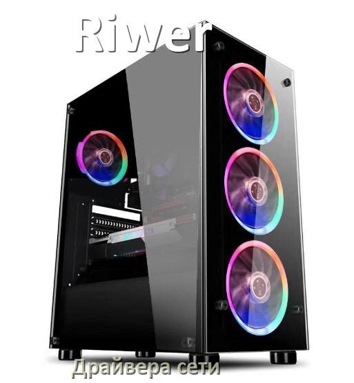 
Драйвера сетевого адаптера на компьютер Riwer для Windows 10, 11 на 32, 64 бит