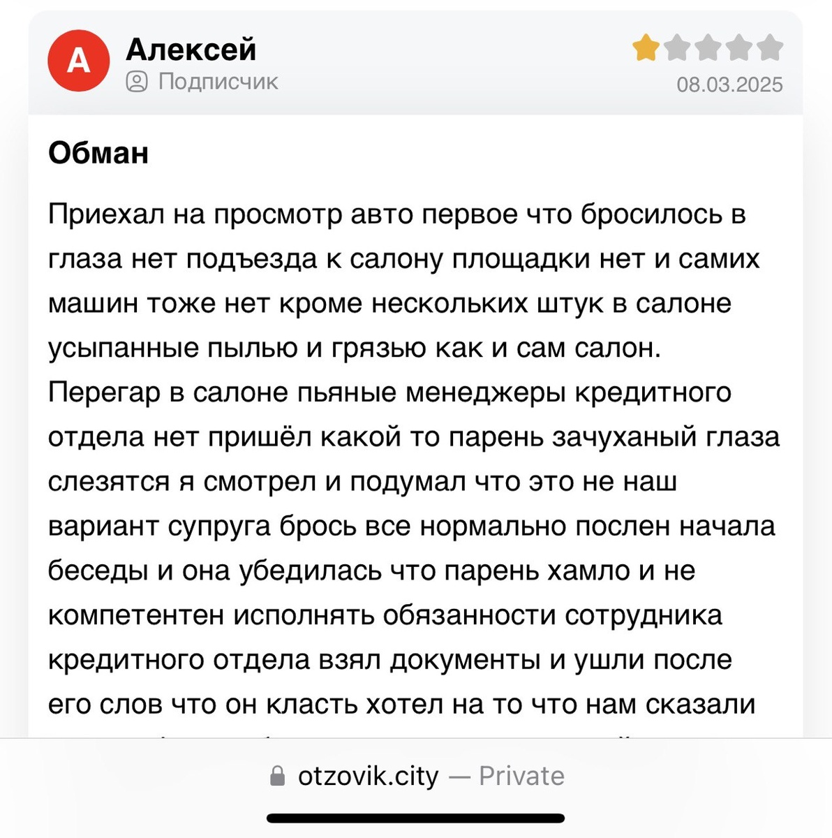 Один из бредовых отзывов.