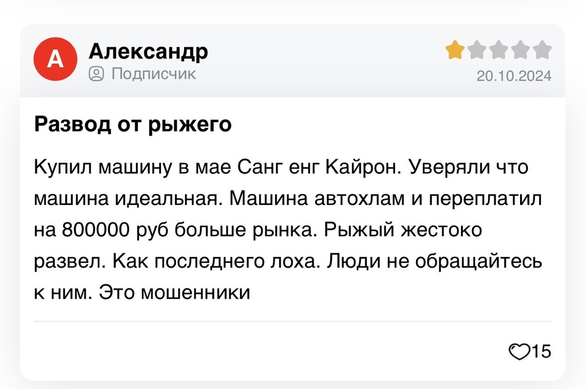 Пример отзыва с недостоверного сайта