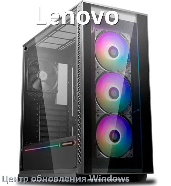 
Как на компьютере Lenovo отключить и включить центр обновления Windows 11 и 10