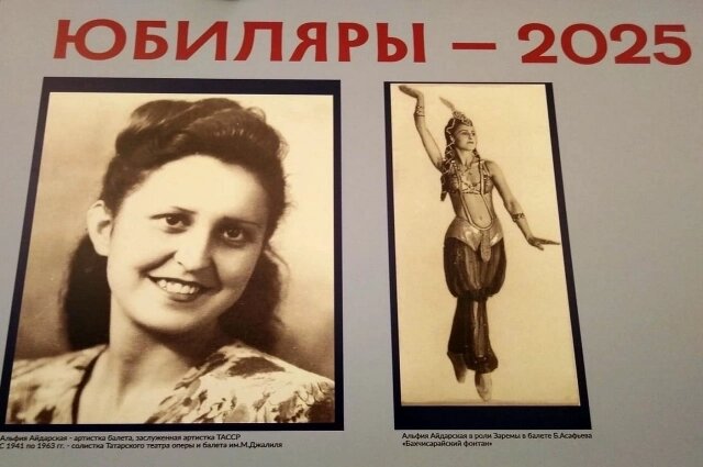    Стенд, посвященный Альфие Айдарской, на XXXVIII Международном фестивале классического балета им. Рудольфа Нуриева. Фото: АиФ/ Ольга Любимова