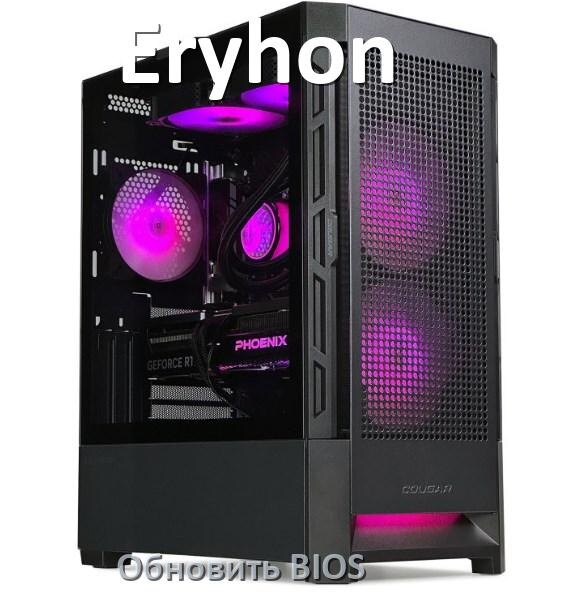 
Как на компьютере Eryhon обновить БИОС с флешки и прошить новую версию