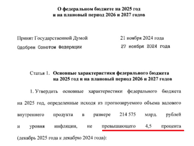 Вот прошлый текст, который говорит об индексации всех социальных обязательств с 1 октября 2025 года на 4.5%: