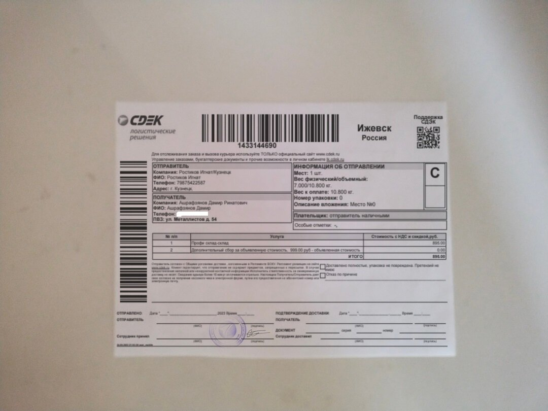 Квитанция СДЭК подстроена под мошенников