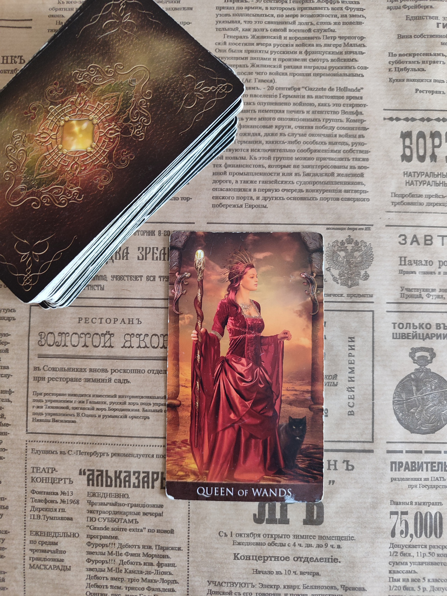 Фото автора. Колода Таро "Арканум".