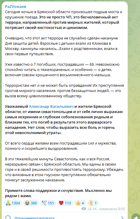    ФОТО: Скриншот https://t.me/razvozhaev