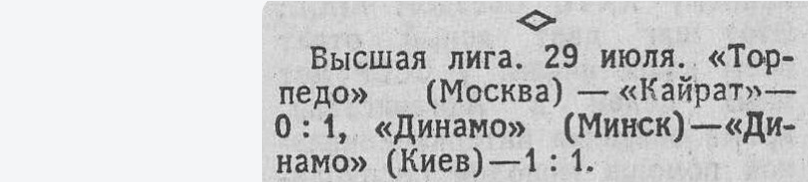 "Известия", № 212 (21654), среда, 30 июля 1986 г. С. 6. С небольшой корректировкой автора ИстАрх.