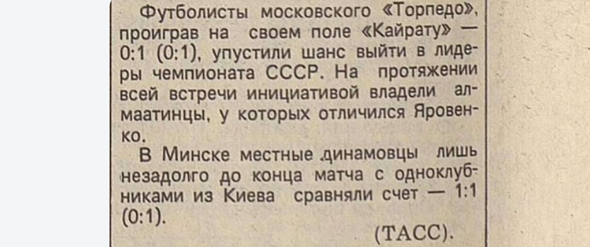 "Вечерняя Москва", № 175 (19059), четверг, 30 июля 1986 г. С. 3. С небольшой корректировкой автора ИстАрх.
