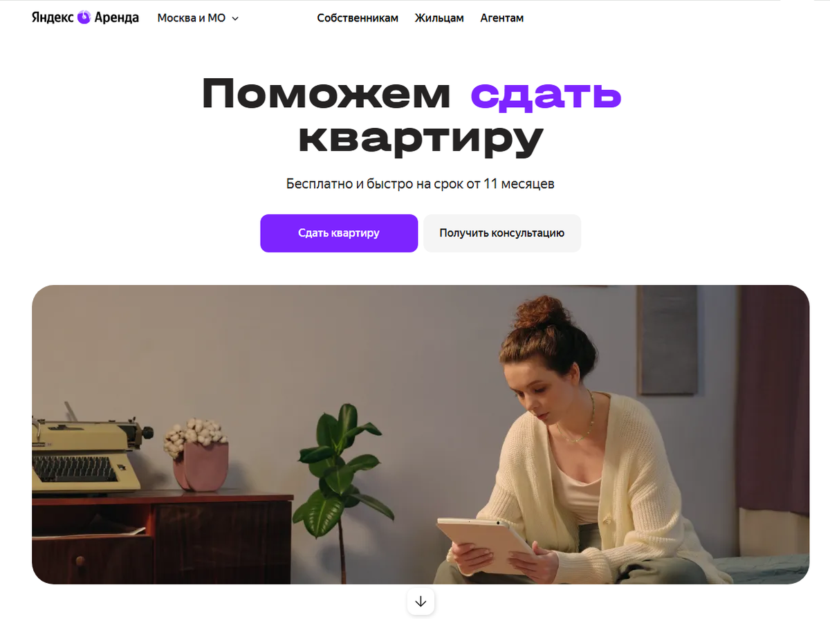 Яндекс Аренда arenda.yandex.ru