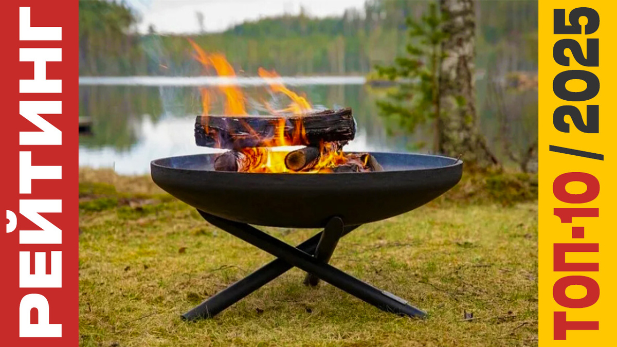 ТОП-10 Костровых чаш 2025 года: Рейтинг лучших моделей