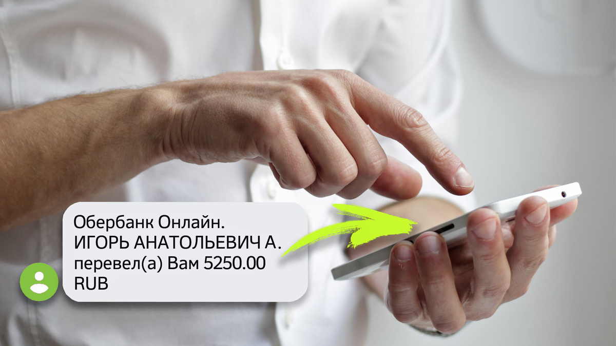 Пришли деньги на счет от незнакомца. Как поступать?