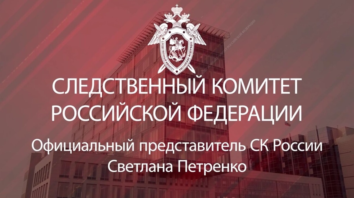    Уголовные дела по фактам происшествий в Брянской и Курской областях переданы в Главное следственное управление СК