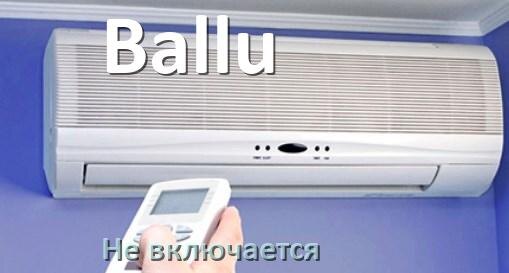 
Почему кондиционер Ballu не включается с пульта и не работает