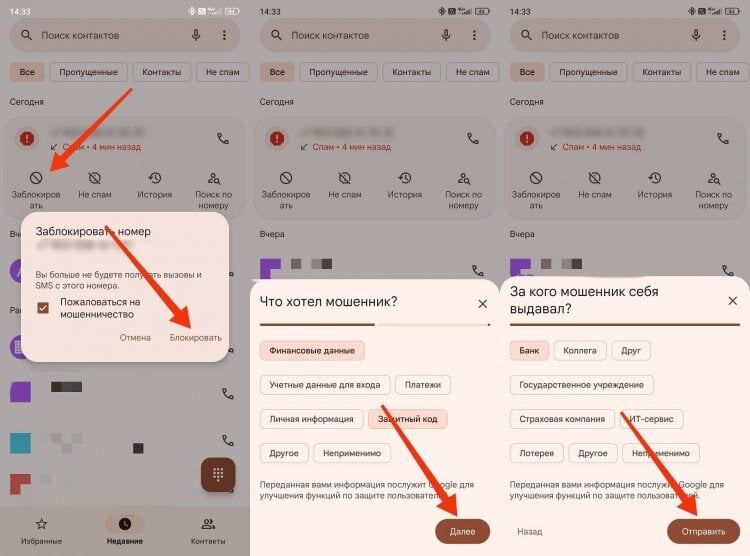    Сообщить о мошенниках можно прямо через звонилку
