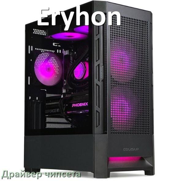 
Драйвер чипсета Intel и AMD на компьютер Eryhon под Windows 11, 10 на 32, 64 бит