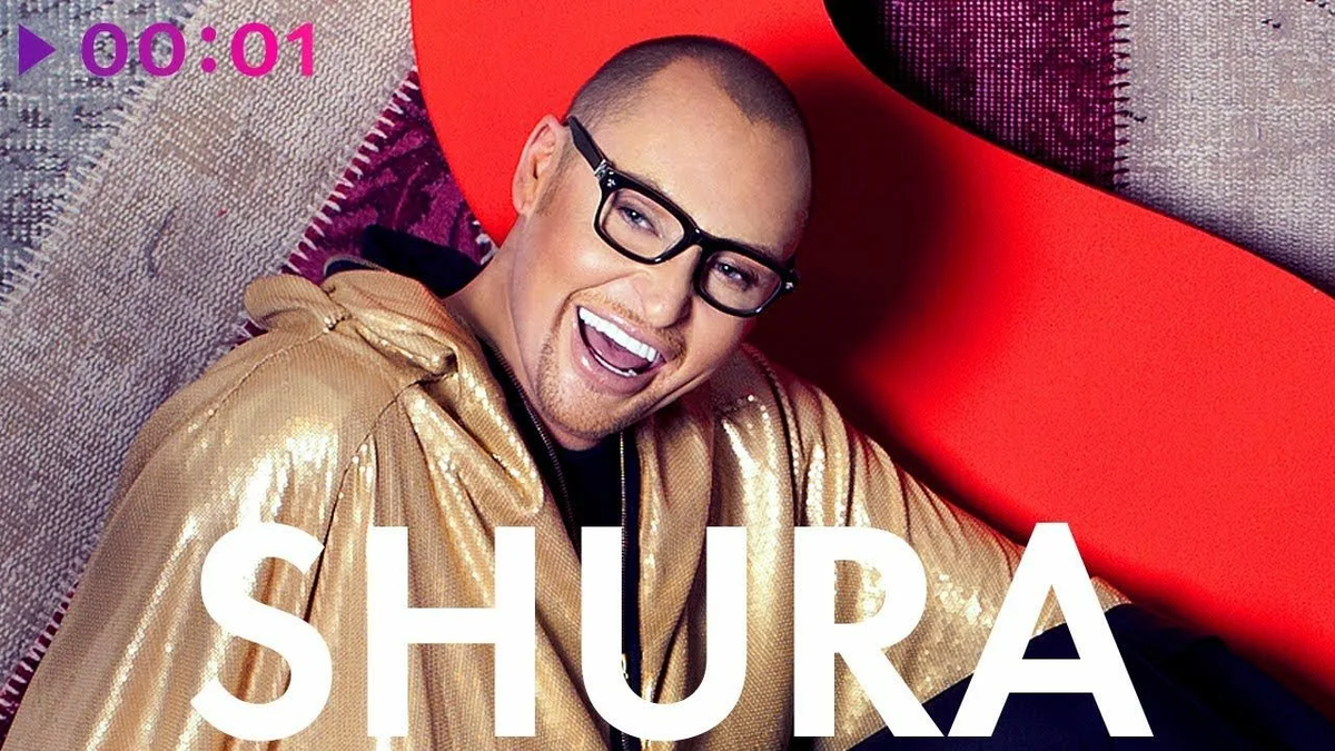 Шура