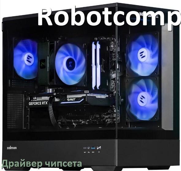 
Драйвер чипсета Intel и AMD на компьютер Robotcomp под Windows 10, 11 на 32, 64 бит