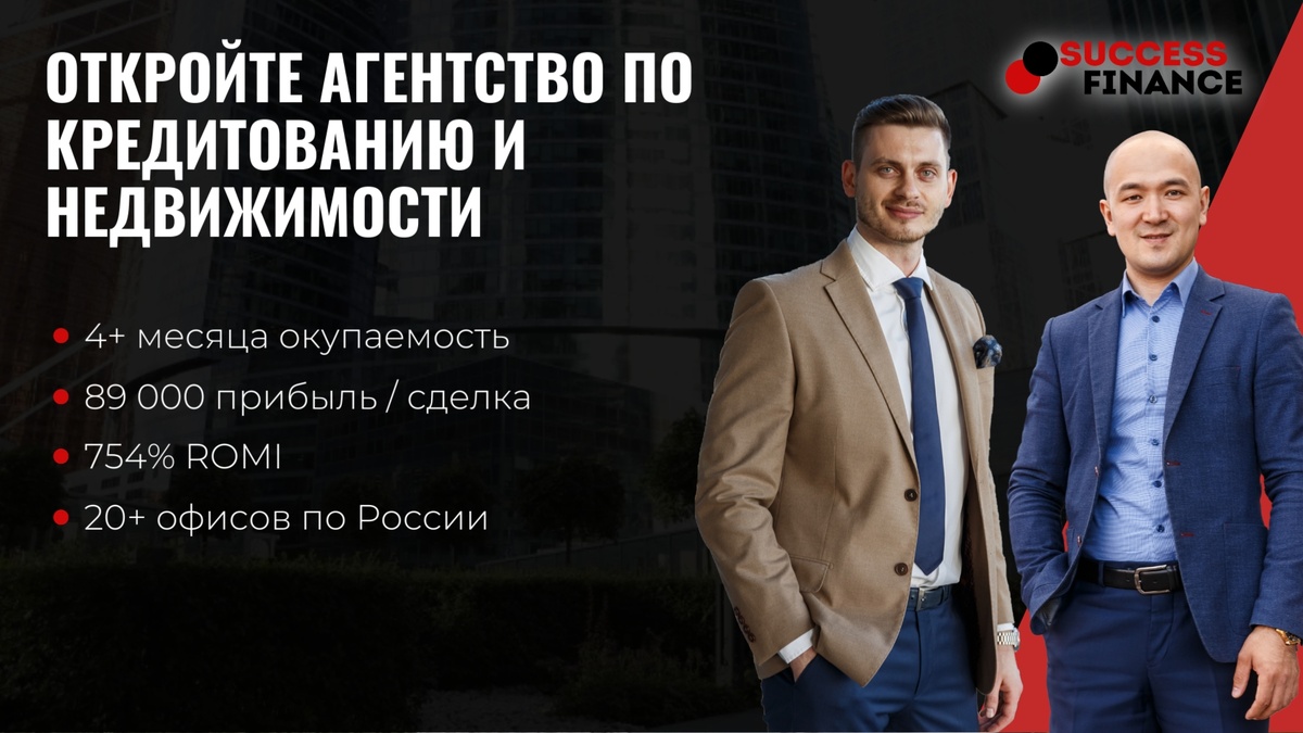 Федеральное агентство по кредитованию и недвижимости Success Finance