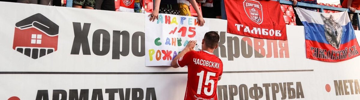    Фото: ФК «Спартак» (Тамбов)