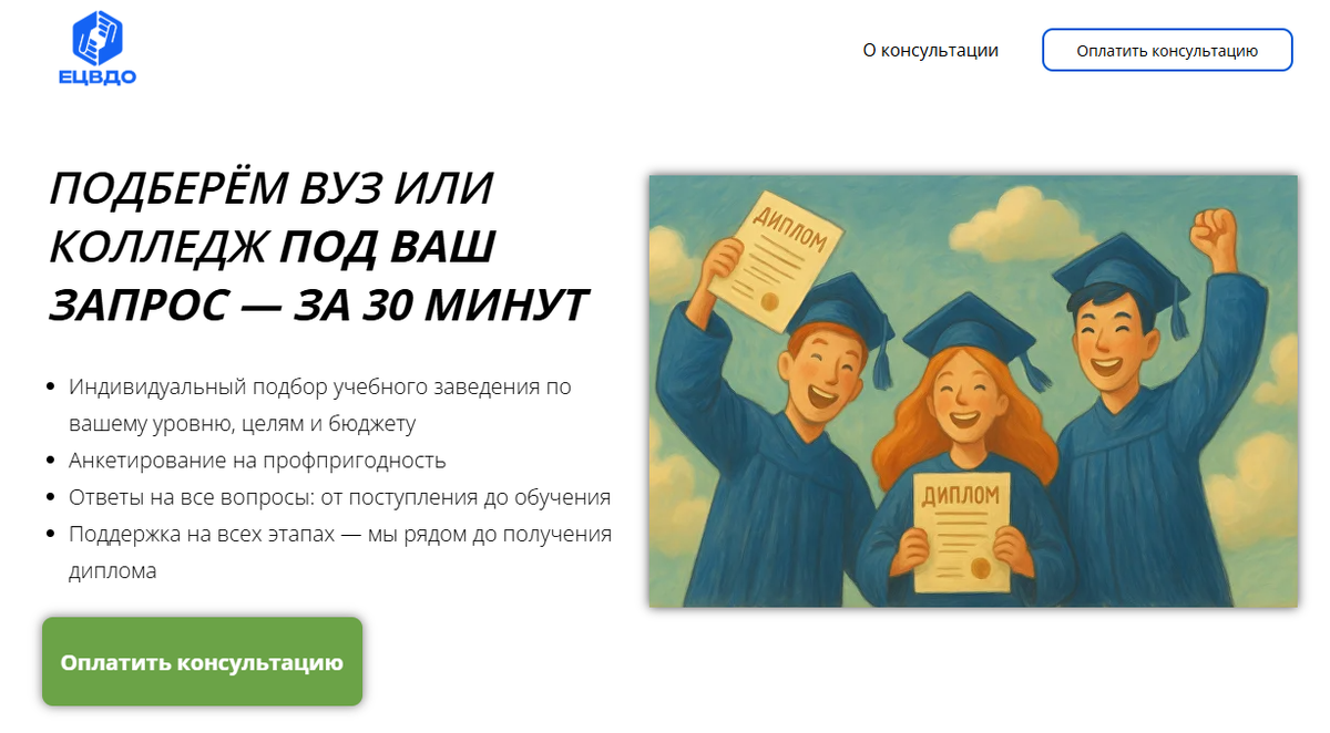 Главная страница сайта ЕЦВДО