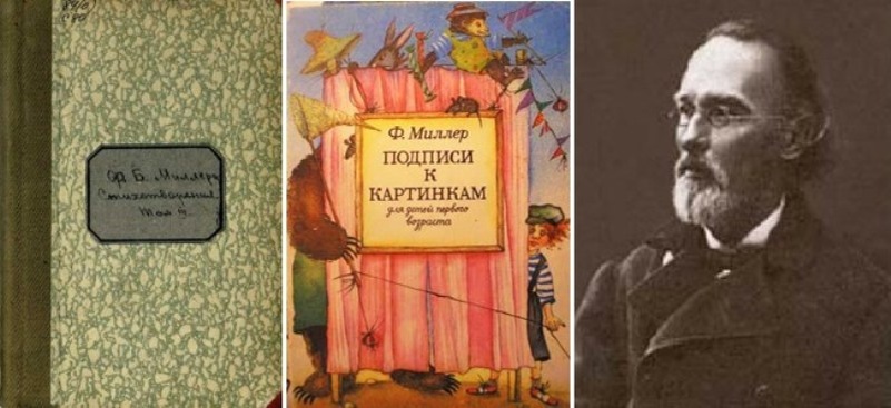 Коллаж. Ф.М.Миллер и обложки его книг