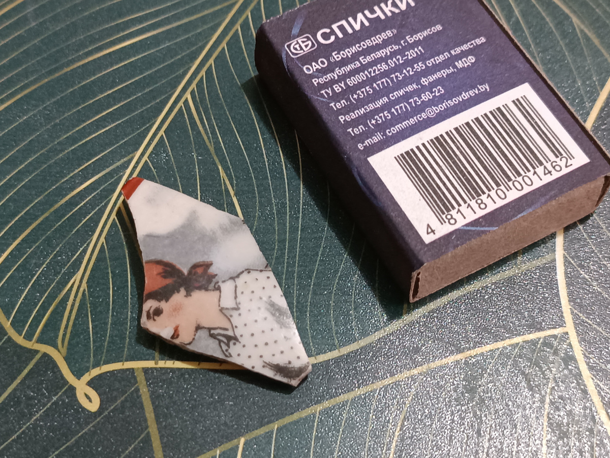 Моя находка