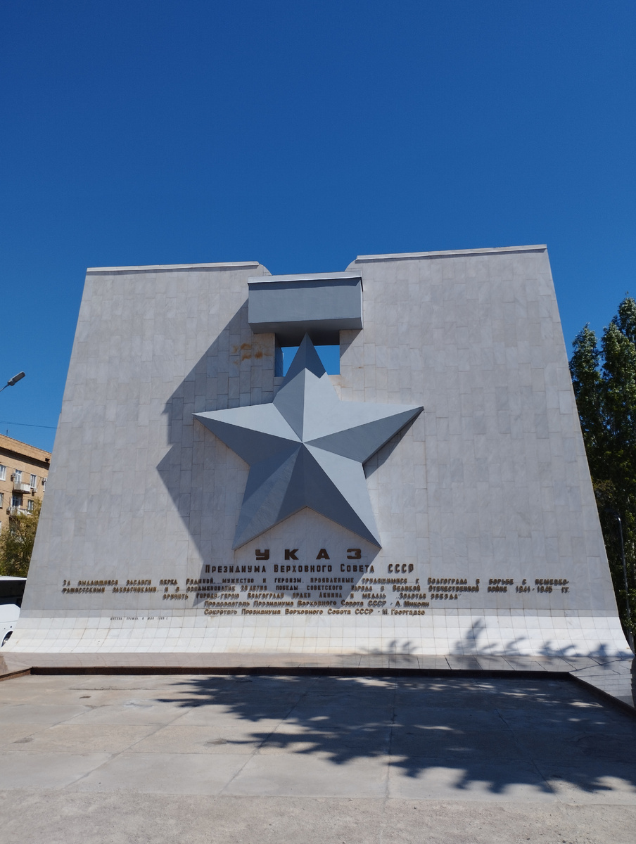 Стела с изображением медали "Золотая звезда" (ФОТО АВТОРА)