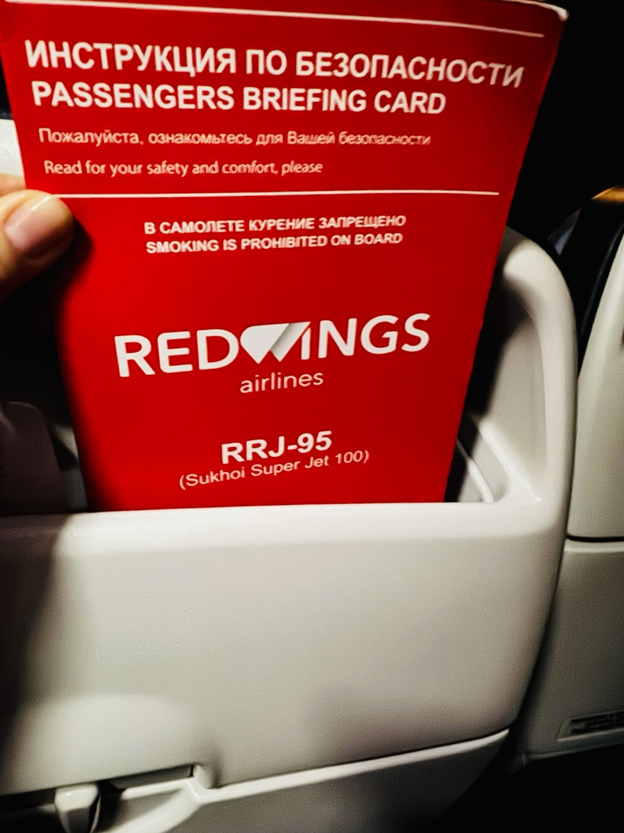 Инструкция по безопасности в самолете на рейсе Red Wings