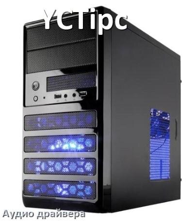
Как на компьютере YCTipc обновить БИОС с флешки и прошить новую версию
