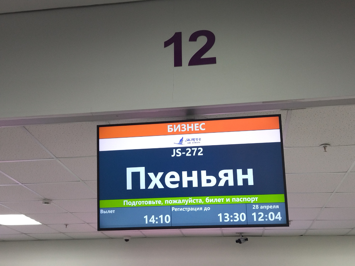 Регистрация на рейс.