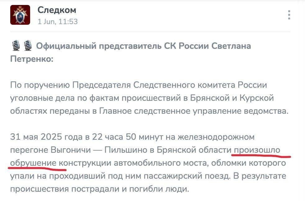 🚨 Следком убрал слово «подрыв» из сообщения о ЧП в Брянской области — теперь это «обрушение конструкций»