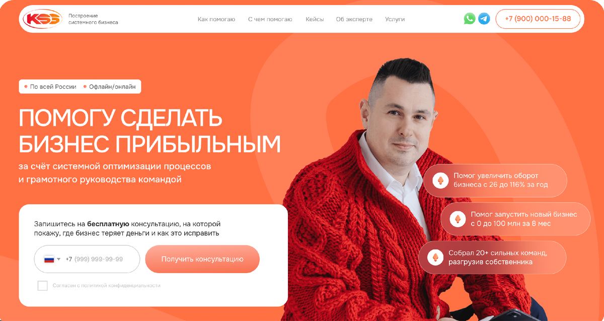 Сайт консультанта, который помогает бизнесу быстрее развиваться https://nikitakonstantinov.ru/